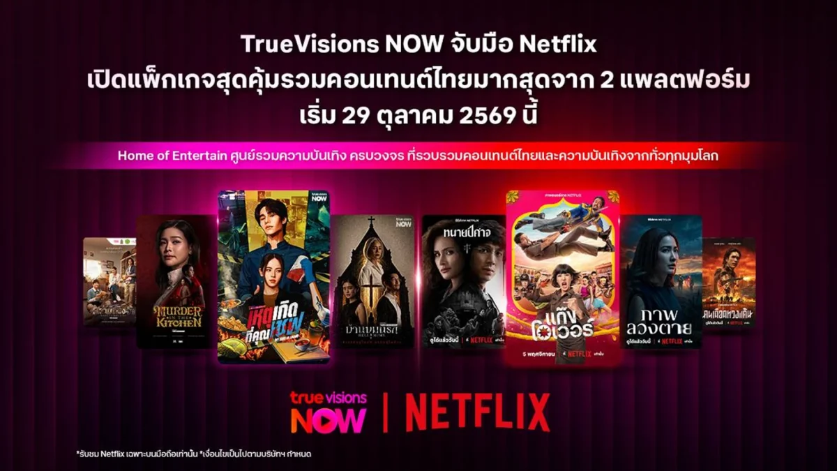TrueVisions NOW จับมือ Netflix เปิดแพ็กเกจรวมสองแพลตฟอร์ม เริ่ม 199 บาทต่อเดือน