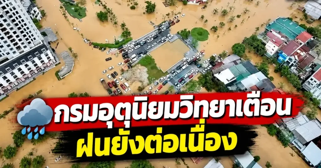 ภูเก็ตน้ำท่วมซ้ำหลายจุด ฝนตกต่อเนื่อง ฉลอง-ป่าตองรับผลหนัก ชาวบ้านเร่งขนของขึ้นที่สูง