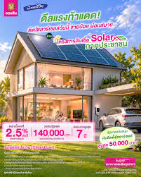 ออมสินเปิดเกณฑ์สินเชื่อโซลาร์ภาคประชาชน ติดตั้งระบบ 5-10 กิโลวัตต์