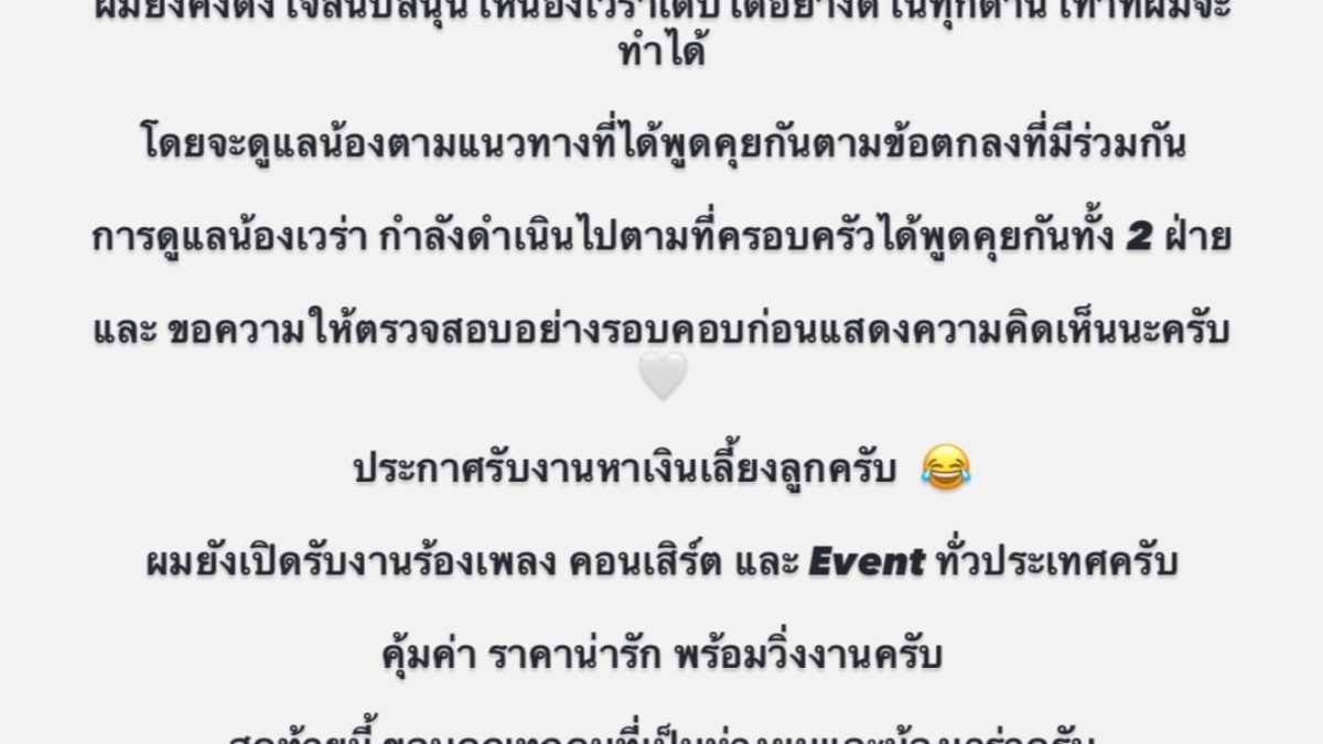 ติณติณ แจงค่าคลอดน้องเวร่า ยันโอนตามที่แจ้ง ไม่มียอด 1.6-1.8 ล้าน