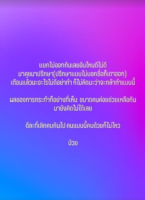 กวาง เดอะสตาร์ ระบายผ่านไอจีสตอรี่ถึงคนเคยสนิท หลังบุ๋ม ปนัดดา แถลงข่าวทั้งน้ำตา