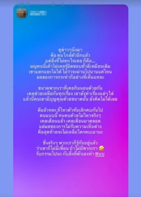 กวาง เดอะสตาร์ ระบายผ่านไอจีสตอรี่ถึงคนเคยสนิท หลังบุ๋ม ปนัดดา แถลงข่าวทั้งน้ำตา