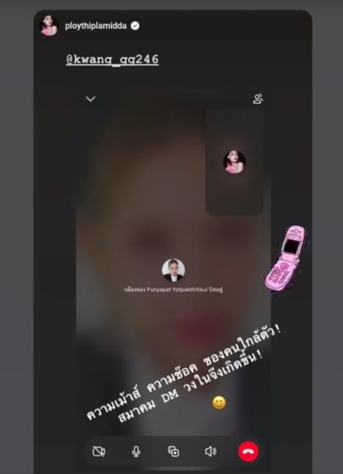 กวาง เดอะสตาร์ ระบายผ่านไอจีสตอรี่ถึงคนเคยสนิท หลังบุ๋ม ปนัดดา แถลงข่าวทั้งน้ำตา
