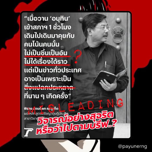 พายุ เนื่องจำนงค์ อัดพิชาย วิจารณ์นายกฯ เรื่องเล็กน้อย แต่ไม่วัดมาตรฐานฝ่ายค้าน