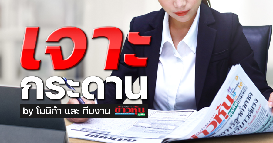 เฟดคงดอกเบี้ย 3.75%-4.00% หุ้นไทยเสี่ยงลงแตะ 1,500 จุด เหตุนักลงทุนมองข้ามไปถึงการขึ้นดอกเบี้ย ธ.ค. 69