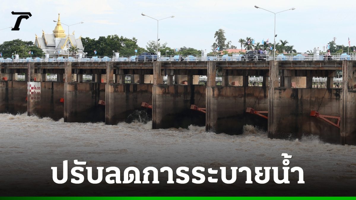 เขื่อนเจ้าพระยาลดระบายน้ำเหลือ 700 ลบ.ม./วินาที น้ำท้ายเขื่อนเริ่มทรงตัว กรมชลฯ เร่งสูบน้ำท่วมขัง