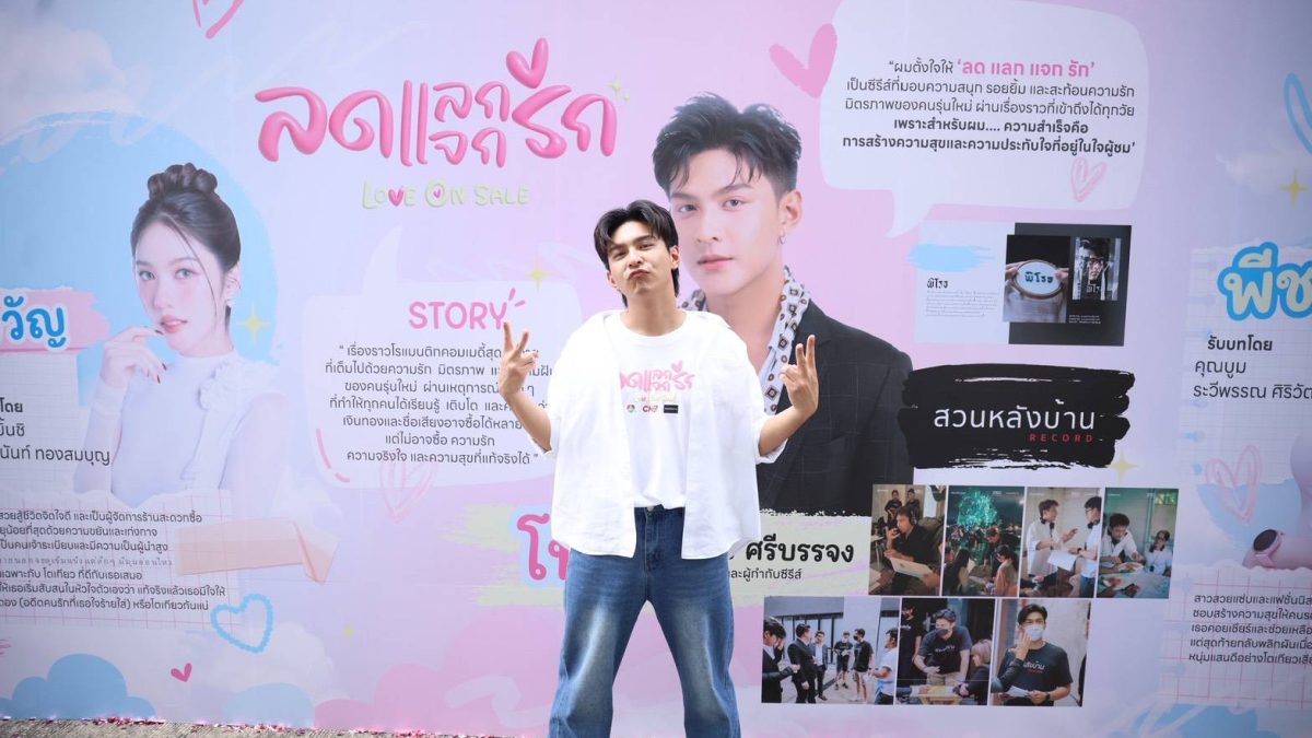 “โหน ธนากร” บวงสรวงซีรีส์แรกในฐานะผู้จัด “ลด แลก แจก รัก” ที่ช่อง 7HD