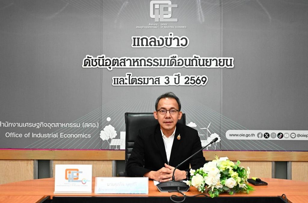 MPI กันยายน 2569 ขยายตัว 2.05% หนุนโดยไทยช่วยไทยพลัสและความต้องการสินค้า AI