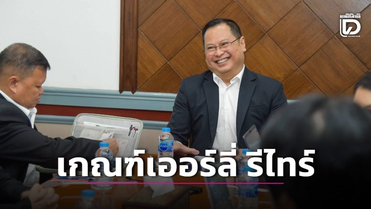 ปกรณ์เคาะเพดานเออร์ลีรีไทร์ข้าราชการพลเรือนสูงสุด 15 เท่า เตรียมชงครม.กลาง พ.ย. นี้