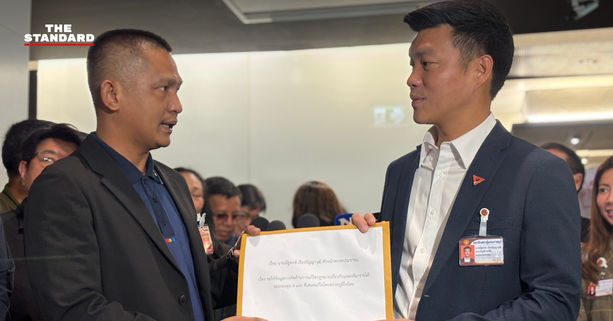 ณัฐพงษ์รับหนังสือค้านตัดงบภาษีบาป 4 กองทุน เตรียมเสนอสภาตั้ง กมธ.วิสามัญ
