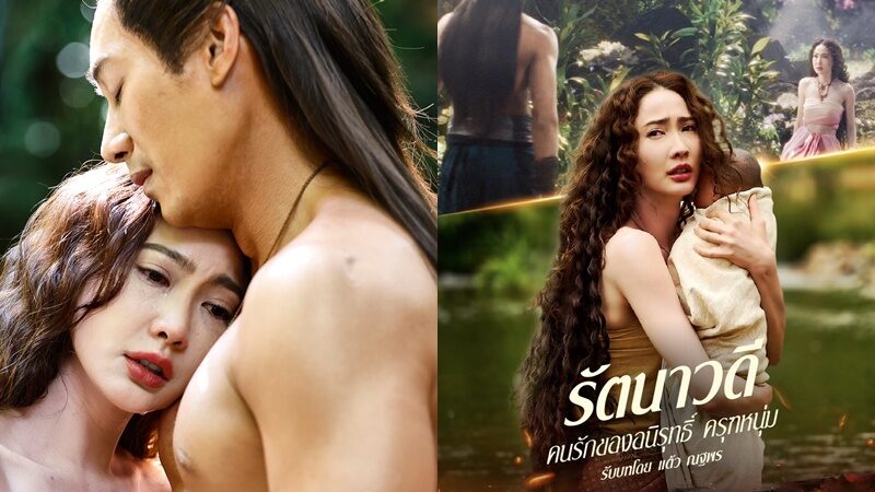 แต้ว ณฐพร เปิดใจปม CG นาคี 3 ไม่โทษใคร มองเป็นบทเรียนระบบทำงาน