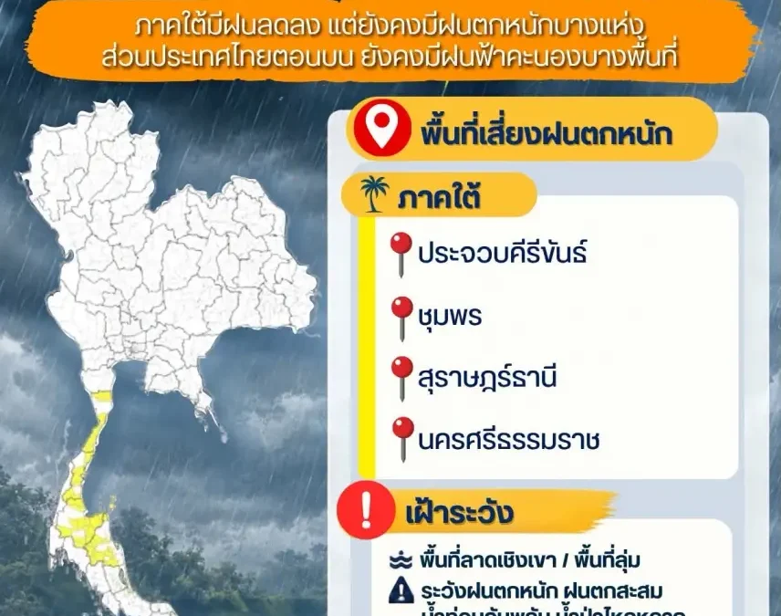 เตือน 48 ชั่วโมง ประจวบฯ-ชุมพร เสี่ยงน้ำท่วม ฝนบางสะพานสะสม 239 มม.