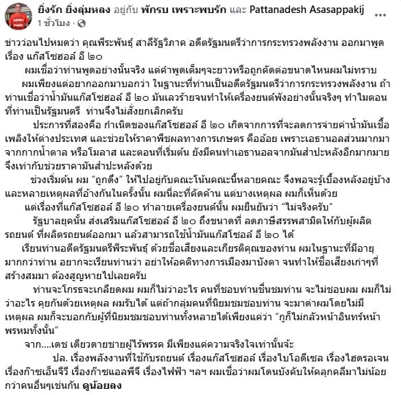 น้าเดช ปฏิเสธข่าวแก๊สโซฮอล์ E20 ทำเครื่องยนต์พัง ตั้งคำถามถึงพีระพันธุ์