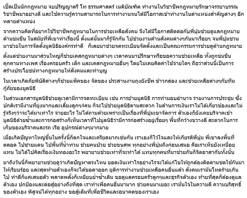 ทนายเปิ้ล แถลงลาออกจากมูลนิธิองค์กรทำดี หลังปัญหาภายในมูลนิธิฯ ระบุขอกลับไปดูแลครอบครัว