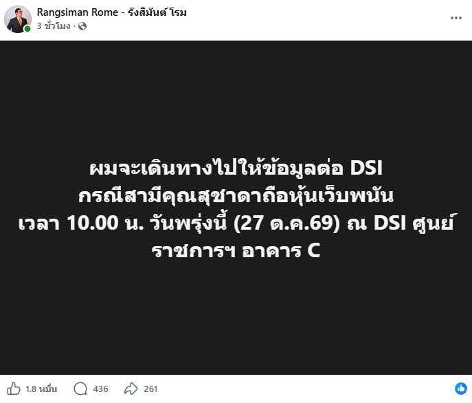 ศิริโชคอ้างพบสามี สส.ไอเดียร์ ลงทุนคริปโท 4 โครงการ 178 ล้านบาท แต่ไร้รายการในบัญชี ป.ป.ช.