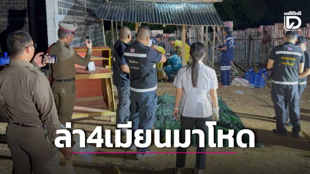 ล้อมป่าอ้อย 5 ชม. 4 แรงงานเมียนมามอบตัว คดีฆ่านายจ้างจีนที่ลาดกระบัง