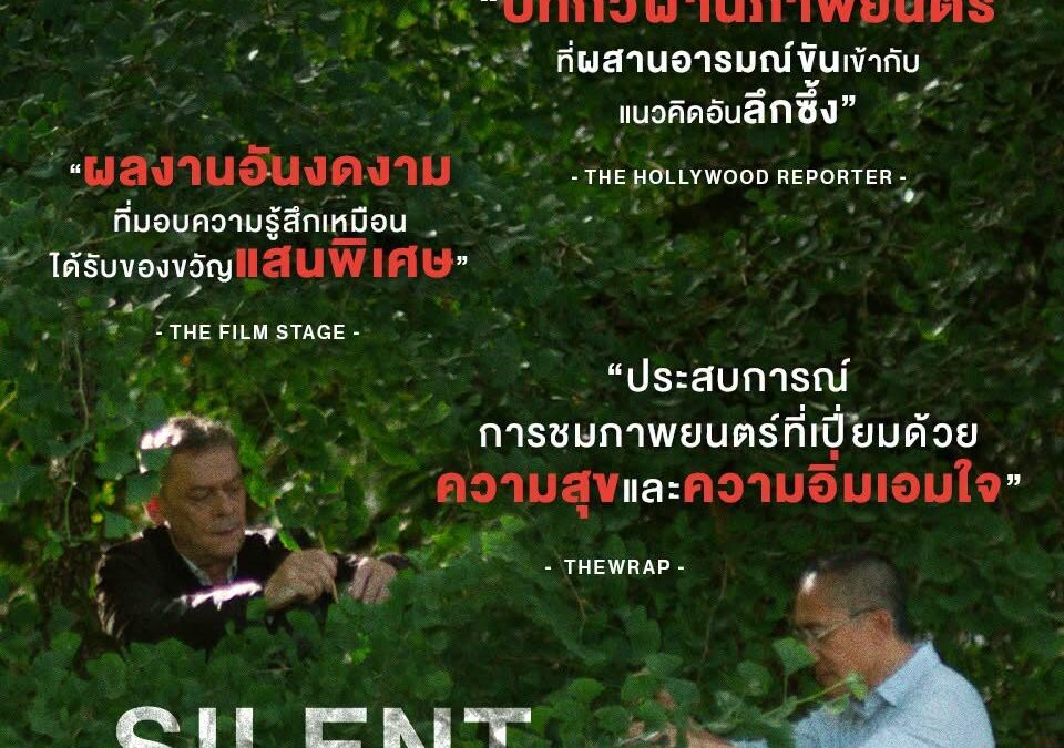 “SILENT FRIEND ชีวิต สัมพันธ์ นิรันดร์” ลงโรงไทย หลังกวาดคำชมจากเวนิส