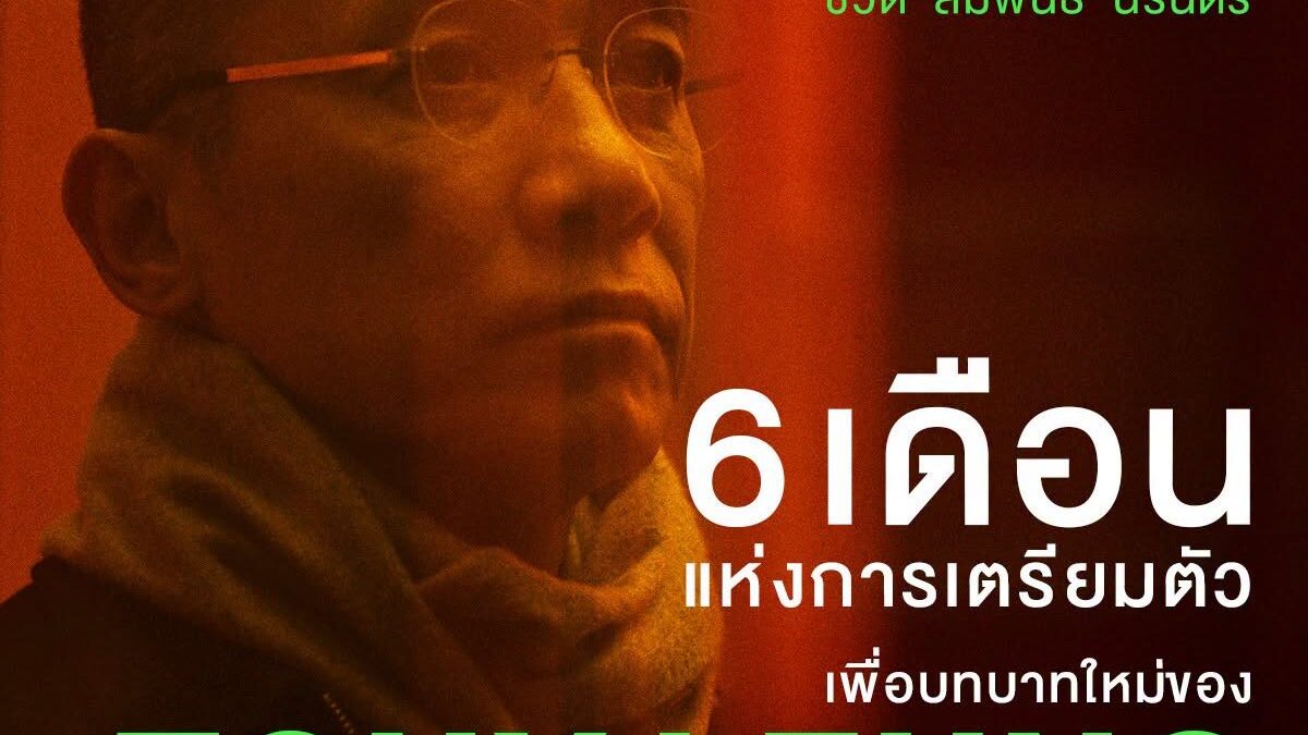 “SILENT FRIEND ชีวิต สัมพันธ์ นิรันดร์” ลงโรงไทย หลังกวาดคำชมจากเวนิส