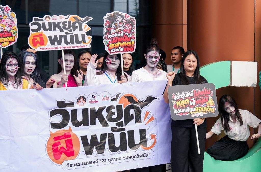 เด็กรุ่นใหม่ไม่พนันบุกดีอี เสนอ 31 ต.ค. เป็นวันรณรงค์หยุดพนันประจำปี