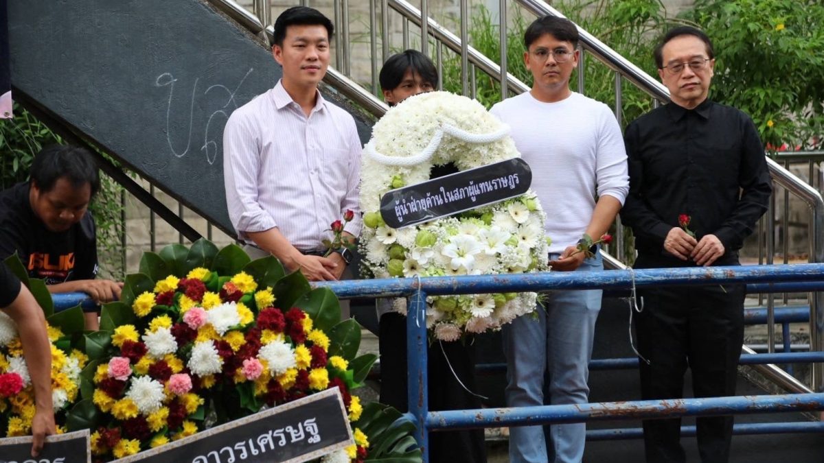 “เท้ง ณัฐพงษ์” ร่วมรำลึก 20 ปี นวมทอง ไพรวัลย์ ชูต้องลงโทษผู้ก่อรัฐประหาร