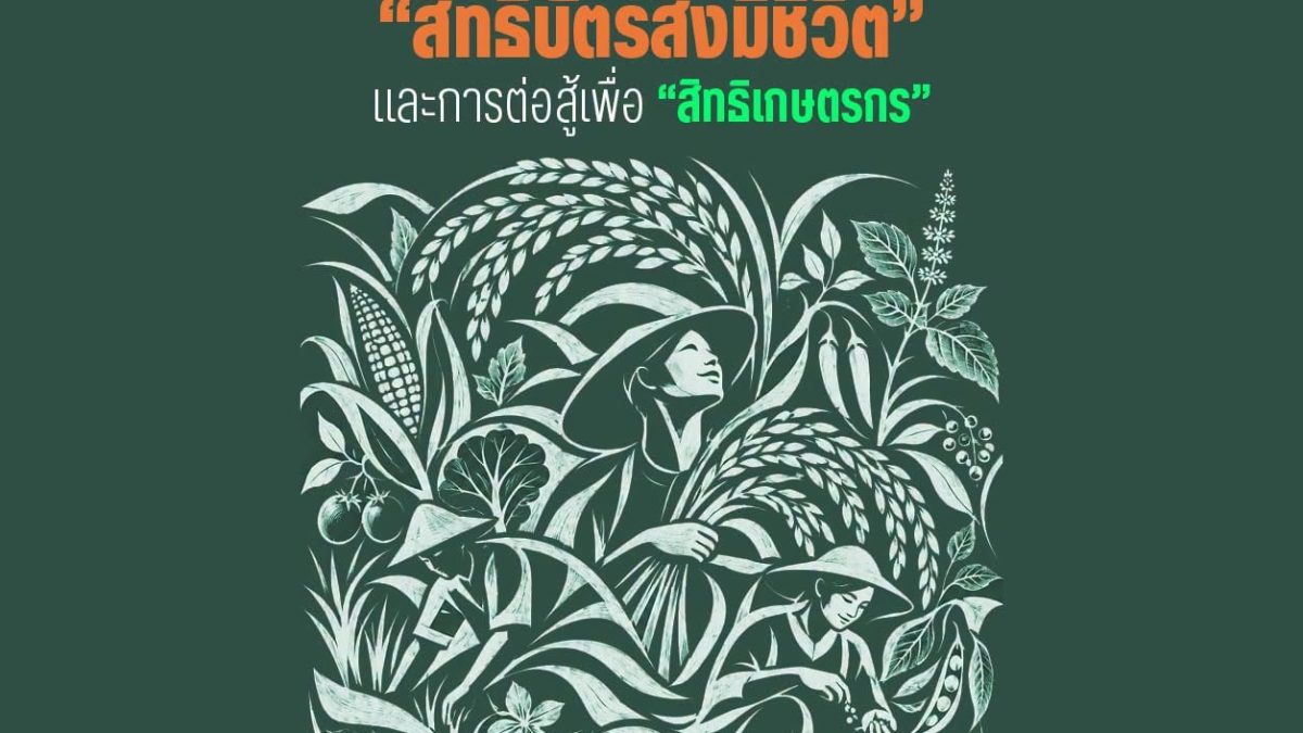 สส.บุญรวี จี้รัฐตรวจสอบจดทะเบียนพันธุ์พืช หวั่นต่างชาติใช้นอมินี หลังซีพีแรมได้สิทธิกะเพราแก้วจุรี 01–04