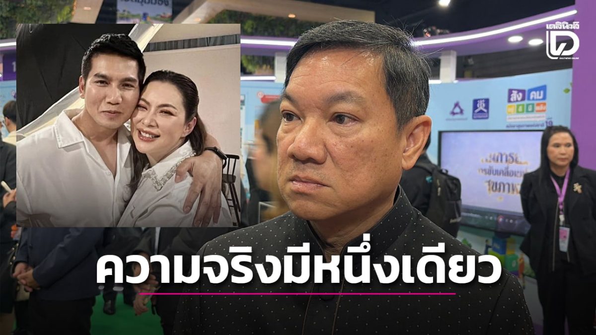 ปลัดมหาดไทยสั่งสอบข้าราชการเอี่ยวขายที่ดินให้สามี ‘บุ๋ม ปนัดดา’ คาดรู้ผลใน 7 วัน