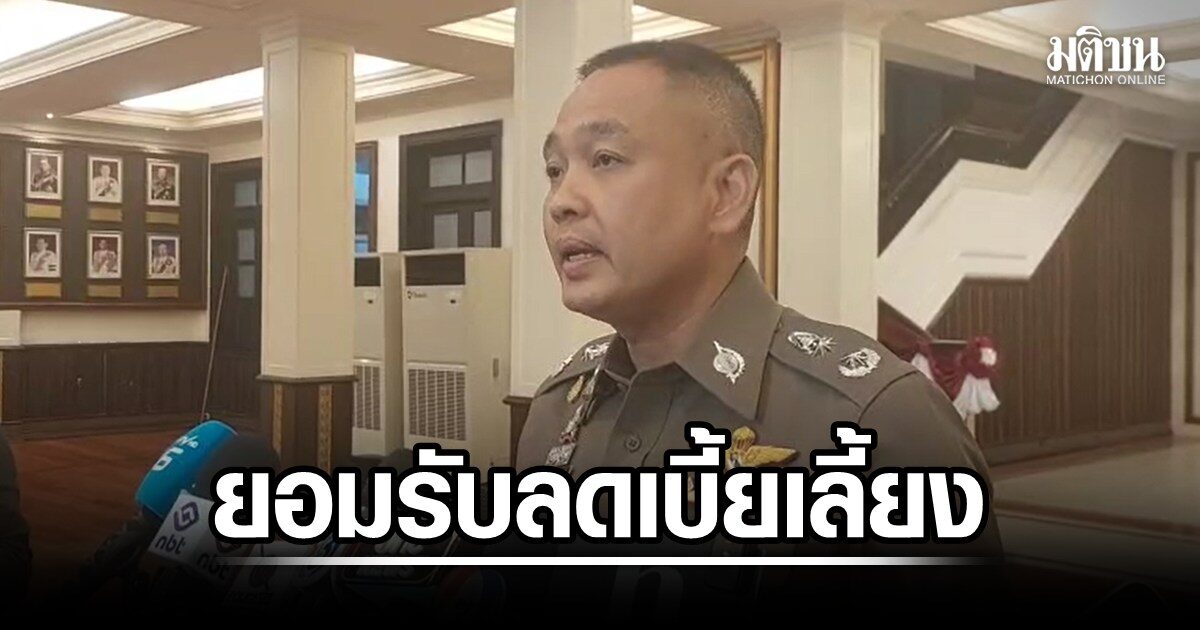 โฆษก ตร. แจงปมเบี้ยเลี้ยงตำรวจชายแดนใต้หดจริง ผบ.ตร. สั่งเร่งดูแล เล็งของบกลาง