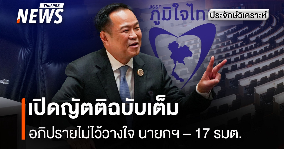 อนุทินแจงปมทักทาย สส.ฝ่ายค้านในสภา ยันไม่ใช่ดีลโหวตซักฟอก พร้อมลั่นเอาผิดคนแชร์สลิปปลอม 7 ล้าน