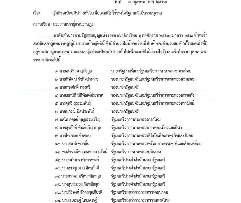 อนุทินแจงปมทักทาย สส.ฝ่ายค้านในสภา ยันไม่ใช่ดีลโหวตซักฟอก พร้อมลั่นเอาผิดคนแชร์สลิปปลอม 7 ล้าน