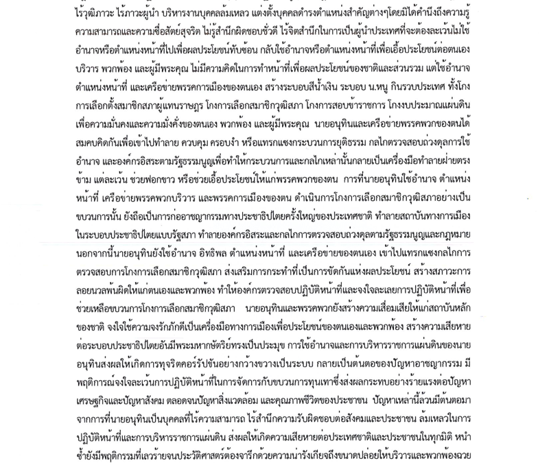 อนุทินแจงปมทักทาย สส.ฝ่ายค้านในสภา ยันไม่ใช่ดีลโหวตซักฟอก พร้อมลั่นเอาผิดคนแชร์สลิปปลอม 7 ล้าน