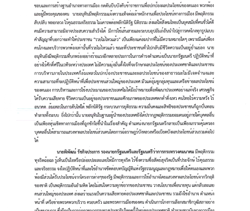 อนุทินแจงปมทักทาย สส.ฝ่ายค้านในสภา ยันไม่ใช่ดีลโหวตซักฟอก พร้อมลั่นเอาผิดคนแชร์สลิปปลอม 7 ล้าน