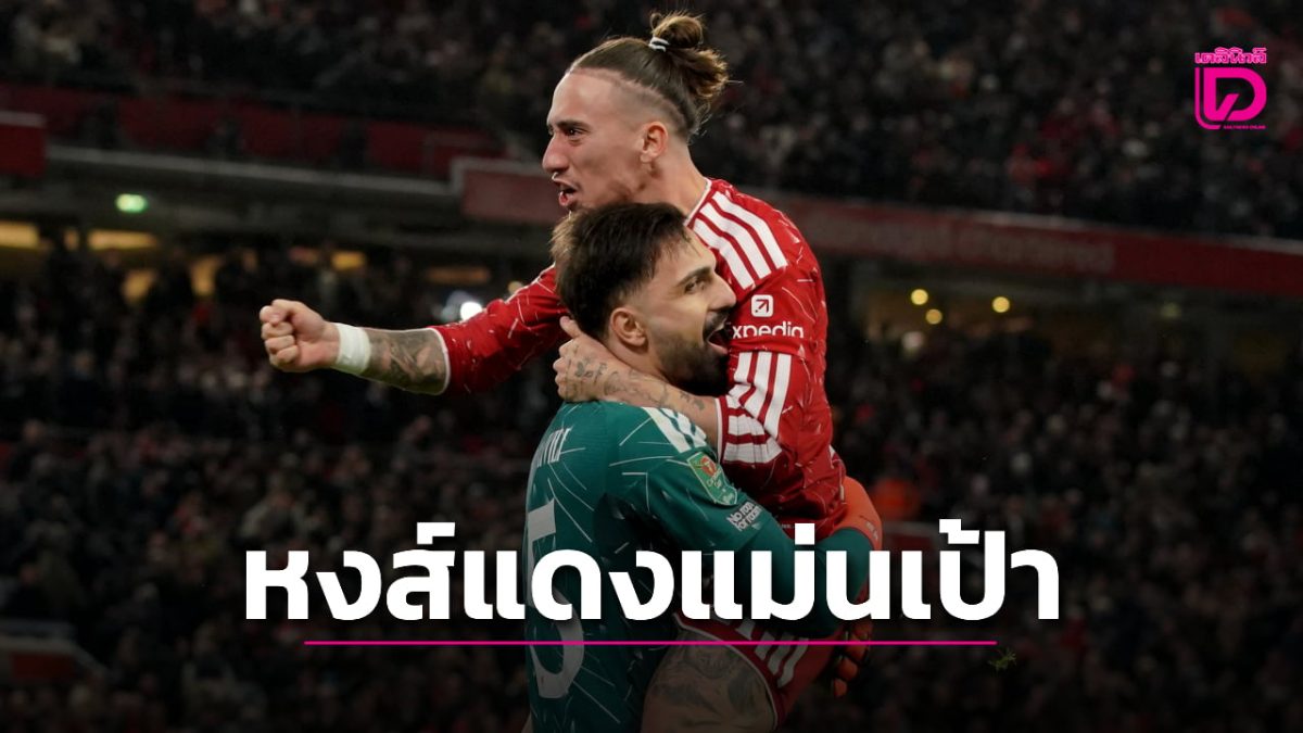 ลิเวอร์พูลดวลจุดโทษดับเชลซี 6-5 ลิ่ว 8 ทีมคาราบาว คัพ