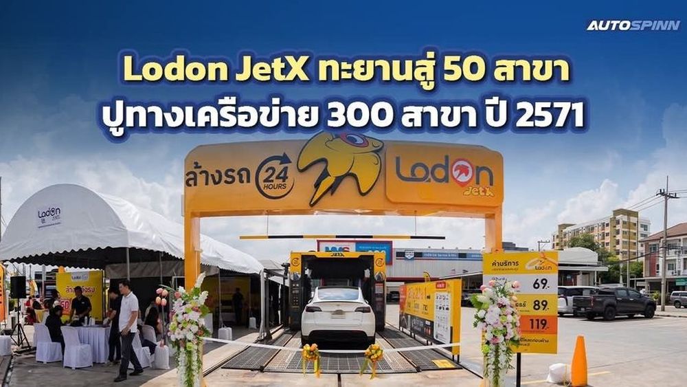 Lodon JetX เปิดครบ 50 สาขาในปั๊มบางจาก ตั้งเป้า 300 สาขาปี 2571