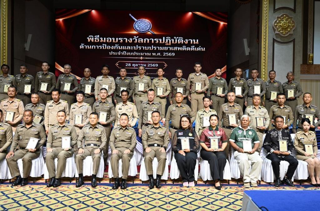 ตร.มอบ 107 รางวัลหน่วยงานปราบยาเสพติด เปิดประชุม ศอ.ปส.ตร. ครั้งแรกปีงบ 2570