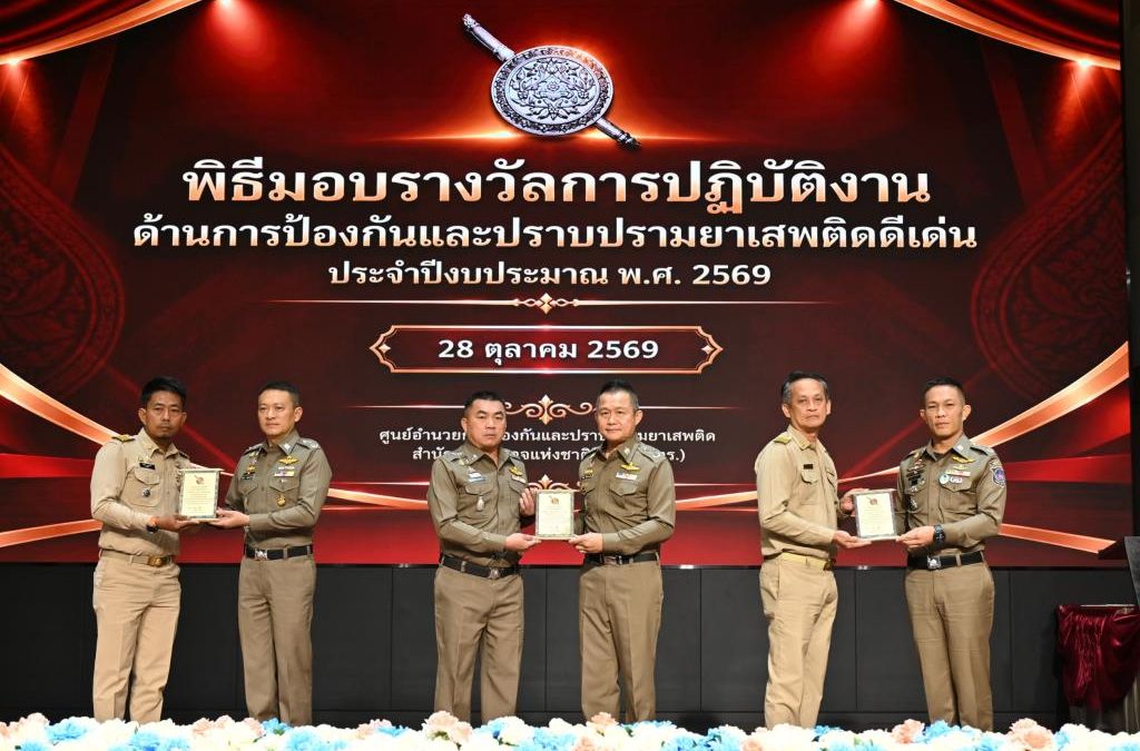 ตร.มอบ 107 รางวัลหน่วยงานปราบยาเสพติด เปิดประชุม ศอ.ปส.ตร. ครั้งแรกปีงบ 2570