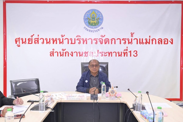 ชลประทานที่ 13 ยุติศูนย์ส่วนหน้าเขื่อนแม่กลอง เร่งสูบน้ำช่วยเกษตรกรทุ่งสองพี่น้อง