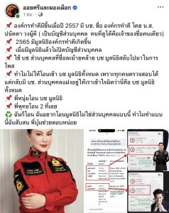“ออยศรี” ตัดพ้อถูกมองเป็นนางร้าย หลัง “บุ๋ม ปนัดดา” ร้องไห้กลางวงสื่อ ปมบัญชีรับบริจาค