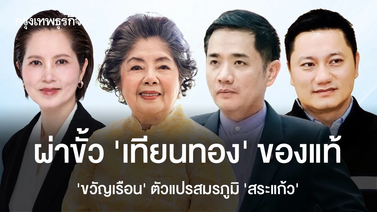 เพื่อไทยเตรียมส่งสรวงศ์ชิงเลือกตั้งซ่อมสระแก้ว เขต 3 หลัง สส.กล้าธรรมเสียชีวิต