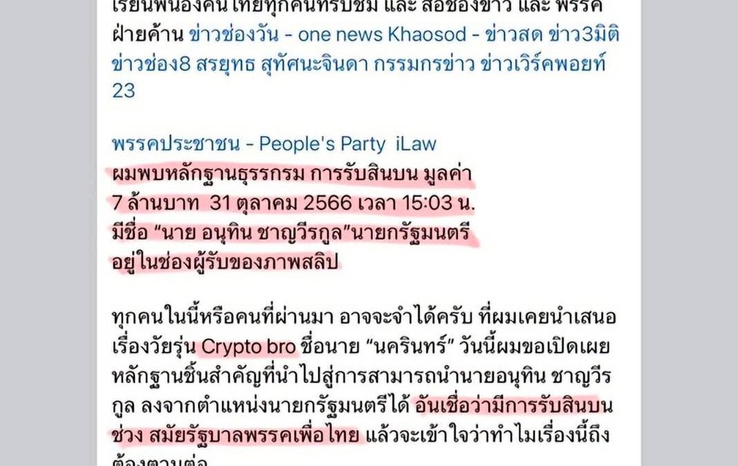 หนุ่มวัย 26 เข้ามอบตัว บก.สอท.1 หลังศาลออกหมายจับคดีโพสต์พาดพิงนายกฯ เรื่องเงิน 7 ล้าน