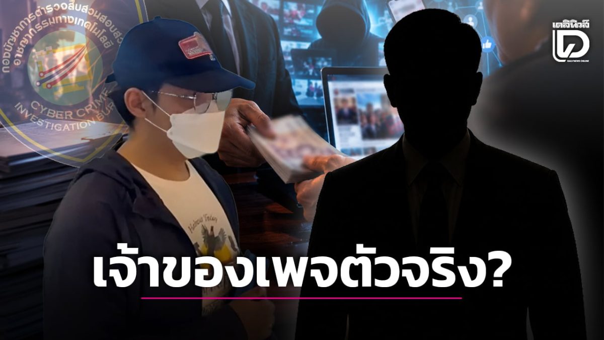 หนุ่มวัย 26 เข้ามอบตัว บก.สอท.1 หลังศาลออกหมายจับคดีโพสต์พาดพิงนายกฯ เรื่องเงิน 7 ล้าน