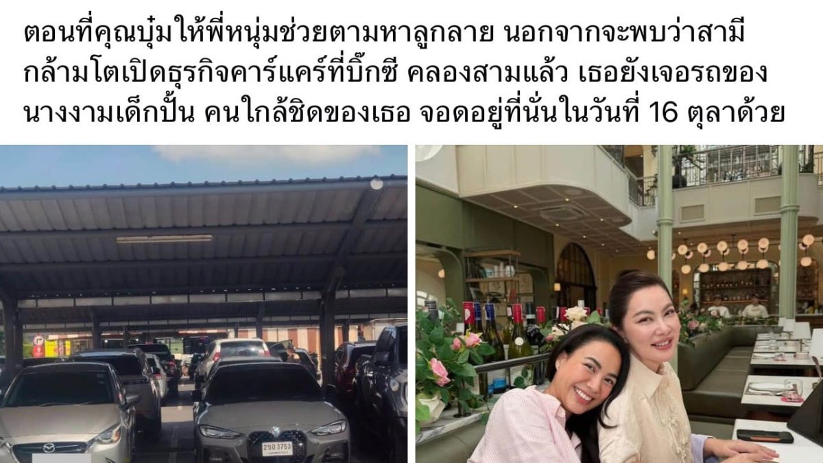 CSI LA แฉภาพรถ ‘นางงามเด็กปั้น’ จอดคาร์แคร์สามีบุ๋ม ปนัดดา หลังแถลงข่าวขอหย่า