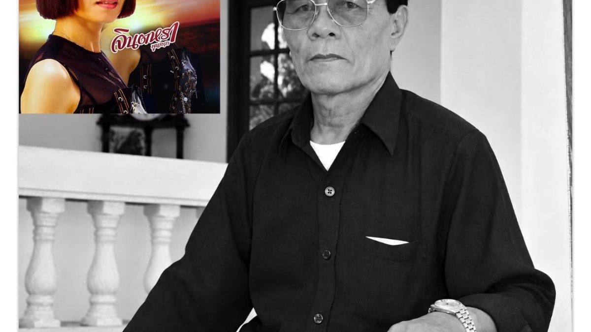 จินตหรา พูนลาภ โพสต์อาลัยหลังคุณพ่ออุทัยเสียชีวิต ตั้งสวดพระอภิธรรมถึง 1 พ.ย. ฌาปนกิจ 2 พ.ย. ที่ร้อยเอ็ด