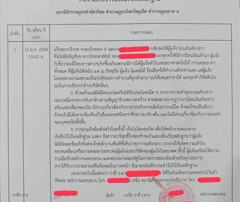 พุทธ อภิวรรณ เรียกร้องมูลนิธิชี้แจง ปมสลิปโอนเงินรวม 45 ล้านบาทเข้าผู้รับเหมาแล้ววนคืนคนใกล้ประธาน