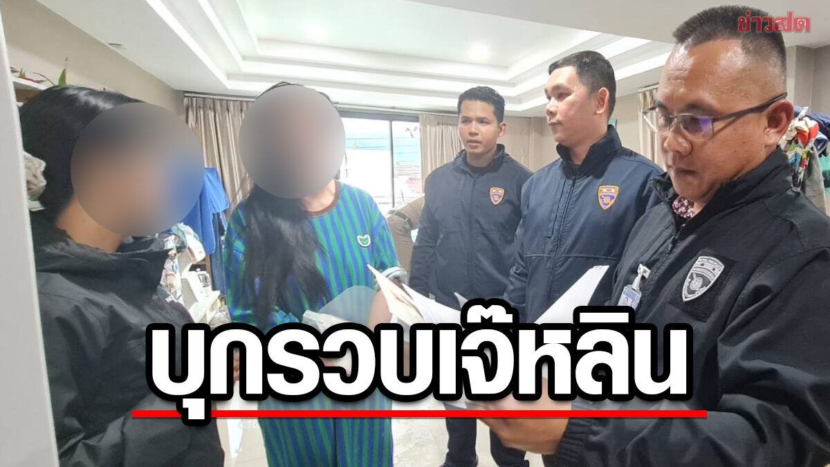 ตม.ภูเก็ตบุกจับสาวจีนคดีนอมินีวิลล่าราไวย์ พบบัญชีพัวพันคดีฉ้อโกงออนไลน์ 9 คดี