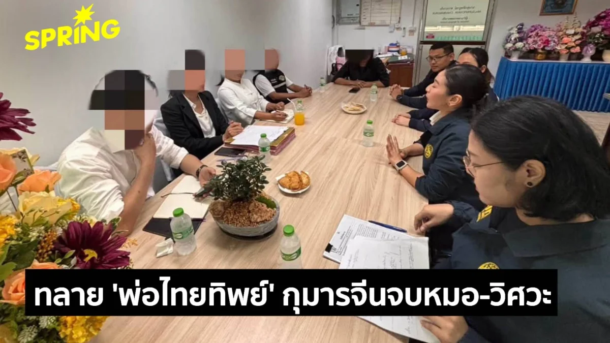 สธ.ลุยตรวจช่องโหว่ขั้นตอนแจ้งเกิดโรงพยาบาลเอกชน ปมขบวนการ ‘พ่อทิพย์’ สวมสัญชาติ