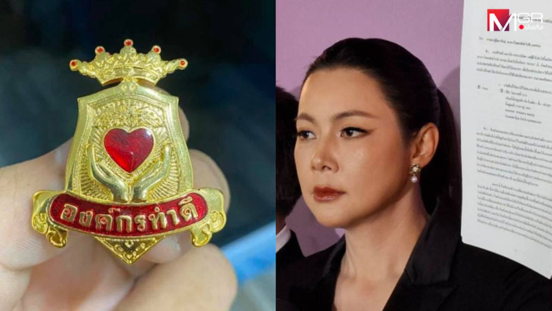 มูลนิธิองค์กรทำดี สั่งบุ๋ม ปนัดดาพักบทบาทประธานชั่วคราว หยุดรับบริจาคทุกช่องทาง