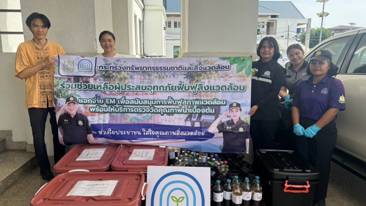 คพ.เผยน้ำท่วมอ่างทองเข้าสู่ภาวะปกติแล้ว ลงพื้นที่ป่าโมกตรวจกลิ่นและมอบ EM 150 ลิตร